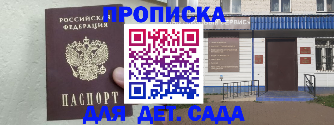 прописка ребенка в Добрянке